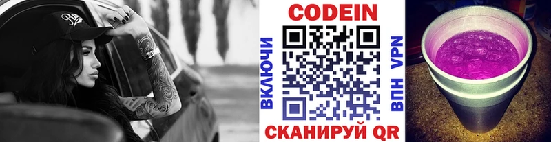 Кодеиновый сироп Lean Purple Drank  Дмитровск 